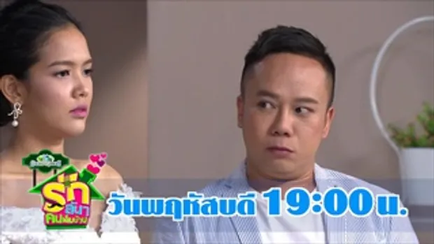 ตัวอย่าง รักล้นๆ คนเต็มบ้าน (บ้านสราญแลนด์) | EP.12 | 29 มี.ค. 61 | one31