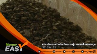 ความต้องการถ่านหินเวียดนามพุ่ง เอกชนไทยลุยลงทุน