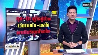 แคนช่วยได้ | ลุงป้าคู่รักสู้ชีวิตเร่ขายผักผลไม้หาเงินรักษาไต | ข่าวช่องวัน | one31