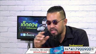 ดวงปัง แป้ก ประจำสัปดาห์วันที่ 1- 7 เมษายน 2561