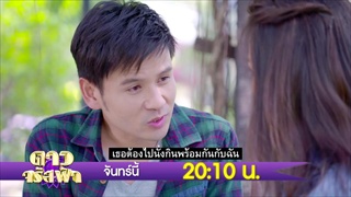 ตัวอย่าง ดาวจรัสฟ้า | EP.15 (Ver.1) | 2 เม.ย. 61 | one31