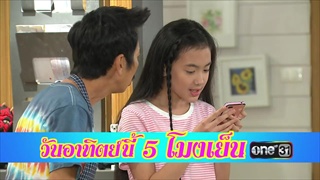 ตัวอย่าง บางรักซอย9/1 2018 | EP.12 | 1 เม.ย. 61 | one31