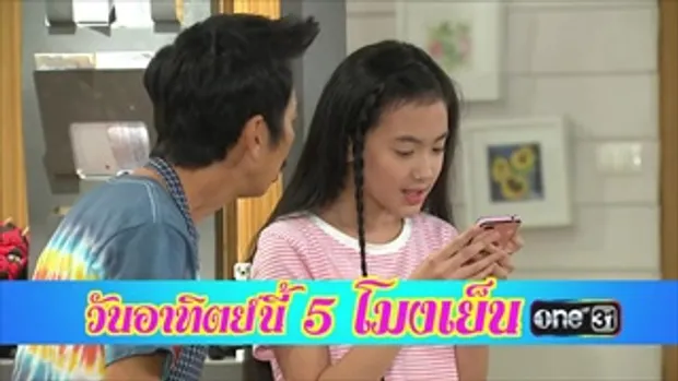 ตัวอย่าง บางรักซอย9/1 2018 | EP.12 | 1 เม.ย. 61 | one31