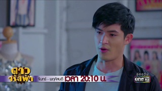 ฟ้ากับข่อยเป็น... !!? | Highlight | 4 เม.ย. 61 | ดาวจรัสฟ้า | one31