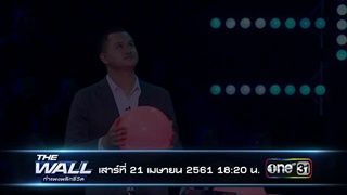 ตัวอย่าง THE WALL กำแพงพลิกชีวิต | EP.15 | เสาร์ที่ 21 เม.ย. 61 เวลา 18:20 น. | one31