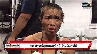 ข่าวเที่ยงช่องวัน | รวบสาวเพี้ยนเสพยาไอซ์ ย่านพัทยาใต้ | ข่าวช่องวัน | one31