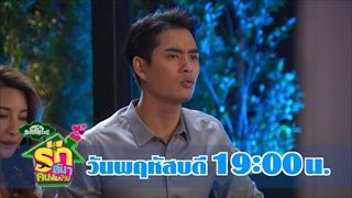 ตัวอย่าง รักล้นๆ คนเต็มบ้าน (บ้านสราญแลนด์) | EP.15 | 26 เม.ย. 61 | one31