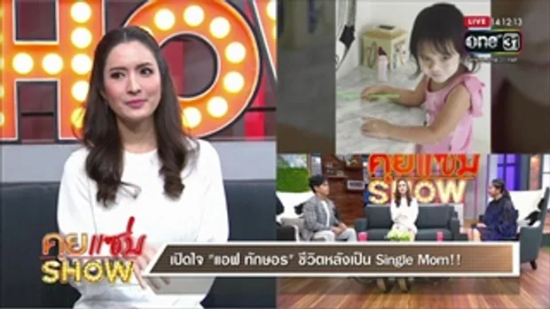 คุยแซ่บShow : 