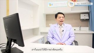 รายการสุขภาพดีกับธนบุรี2 ตอน โรคริดสีดวงทวาร