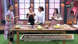 คุยแซ่บShow : ร้าน “บ้านส้มขนมสวย” แหล่งรวมขนมไทยแสนสวย หลาก เมนูสร้างสรรค์ด้วยผลไม้ตามฤดูกาล!!