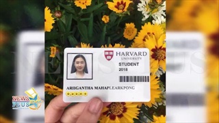 ยิปโซ อริย์กันตา มุ่งมั่น! ลางาน2เดือน เรียนซัมเมอร์มหาลัยชื่อดัง Harvard
