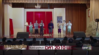 เราจะอยู่ด้วยกันตลอดไป ! | Highlight | บางกอกนฤมิต | 2 ก.ค. 61 | one31