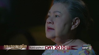 อย่าได้มีใครตายอีกเลย | Highlight | บางกอกนฤมิต | 2 ก.ค. 61 | one31