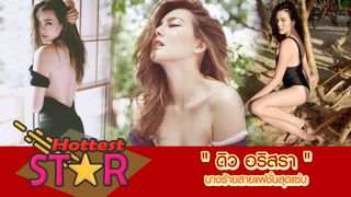 "ดิว อริสรา" นางร้ายสายแฟชั่นสุดแซ่บ