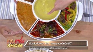 คุยแซ่บShow : ร้าน “สมชายขนมจีนปักษ์ใต้” บีบเส้นกันสดๆ รสชาติเข้มข้น มีให้เลือกกว่า 10 น้ำยา!!