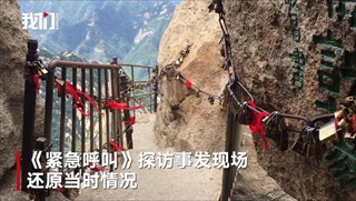 กู้ภัยเจอร่างชายจีนตกทางเดินริมผาเขาหัวซาน เทน้ำหนักตั้งใจกระโดดลงไป