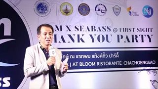 เปิดตัวปลากะพงยักษ์ Siam X Sea Bass ในไทยแห่งแรก