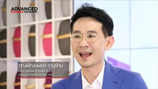 ACCESS TO SUCCESS: คุณพัฒนพงศ์ รานุรักษ์ | ผู้ร่วมก่อตั้ง Divana Spa [ Full HD ]