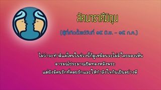 ดวงประจำสัปดาห์ 11- 17 พ.ย.