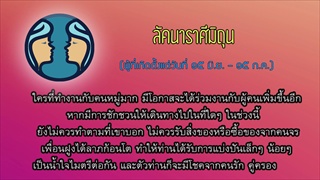 ดวงประจำสัปดาห์ 25 พ.ย. - 1 ธ.ค. 61