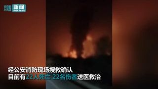เกิดระเบิดใกล้โรงงานเคมีในจีน ดับอย่างน้อย 22 เจ็บอีกอื้อ