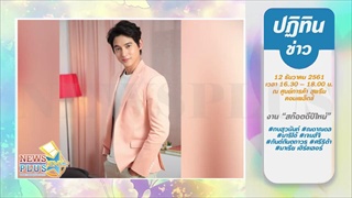 กบสุวนันท์, มาริโอ้ ,เจมส์จิ ยกทัพเหล่าพรีเซนเตอร์ร่วมงาน 