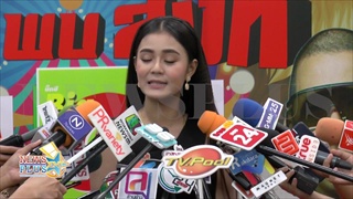 ลำไย ไหทองคำ ซุ่มทำเพลงใหม่ แพลนเปิดร้านอาหาร โต้ทำตาอยากทำหน้าอก ลั่นโสด