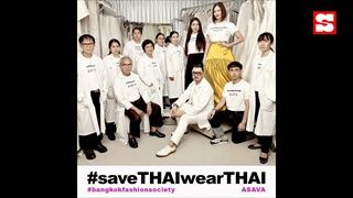 save THAI wear THAI แคมเปญที่รณรงค์ให้คนไทยสนับสนุนฝีมือคนไทยด้วยกัน