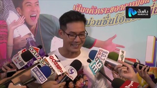 เวียร์ ศุกลวัฒน์ ขำคนแซว”เป็นแฟนพี่เวียร์ต้องอดทน”
