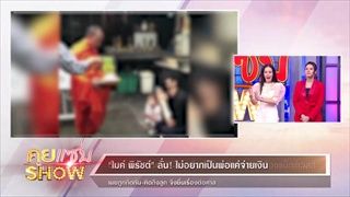 :สัมภาษณ์สด "ทนายเจมส์" กรณี "ไมค์" ยื่นคำร้องต่อศาล ขอสิทธิ์ความเป็นบิดาโดยชอบธรรม