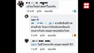 ดราม่าหนัก "นุสบา" แนะผู้ชุมนุมให้กลับบ้าน "อีกไม่กี่ปีก็เลือกตั้งใหม่แล้ว"