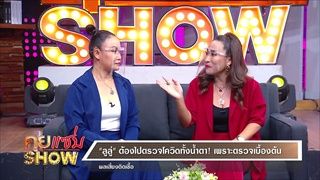 คุยแซ่บShow:“ลาล่า-ลูลู่” เผยเรื่องบีบหัวใจวิกฤตโควิด พร้อมเล่าโมเมนต์ถูกเซอร์ไพรส์ขอแต่งงาน!!