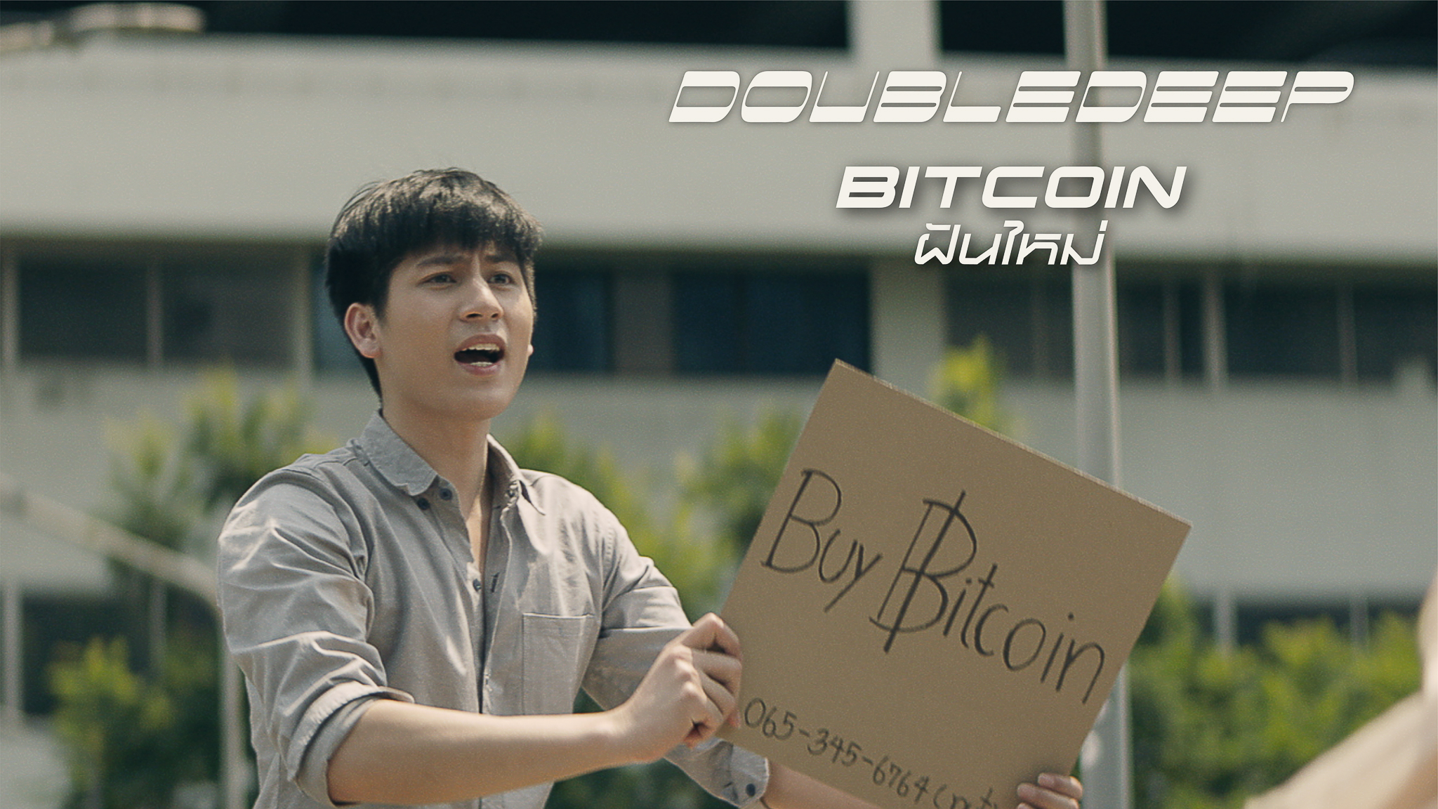 แอ็คมี่ DoubleDeep เปิดใจถึงที่มาเพลงใหม่ 