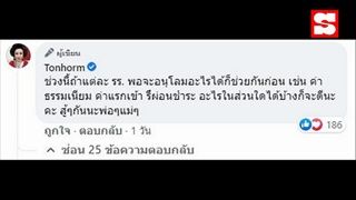 "ดีเจต้นหอม" ร่ายยาวประเด็นชุดนักเรียน ฝากถามอนุโลมให้ผู้ปกครองได้ไหม? คนไม่มีจะกินสำคัญกว่า