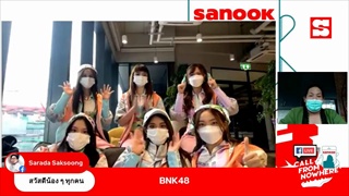 Sanook Call From Nowhere 10 มิ.ย. 64 พบกับ BNK48