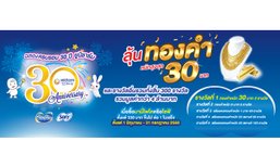 ฉลองครบรอบ 30 ปี ยูนิชาร์ม ลุ้นรับทองคำหนัก 30 บาท และรางวัลอื่นๆ รวมมูลค่ากว่า 4 ล้านบาท