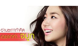อ่านซะ!!! ถ้าคิดอยากทำ...จมูก
