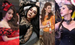 เปลี่ยนชายเป็นหญิง งานนี้ใครไม่สวยจริง หลบไป!