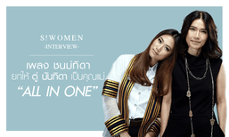 เพลง ชนม์ทิดา ยกให้ ตู่ นันทิดาเป็น “คุณแม่ All in One”