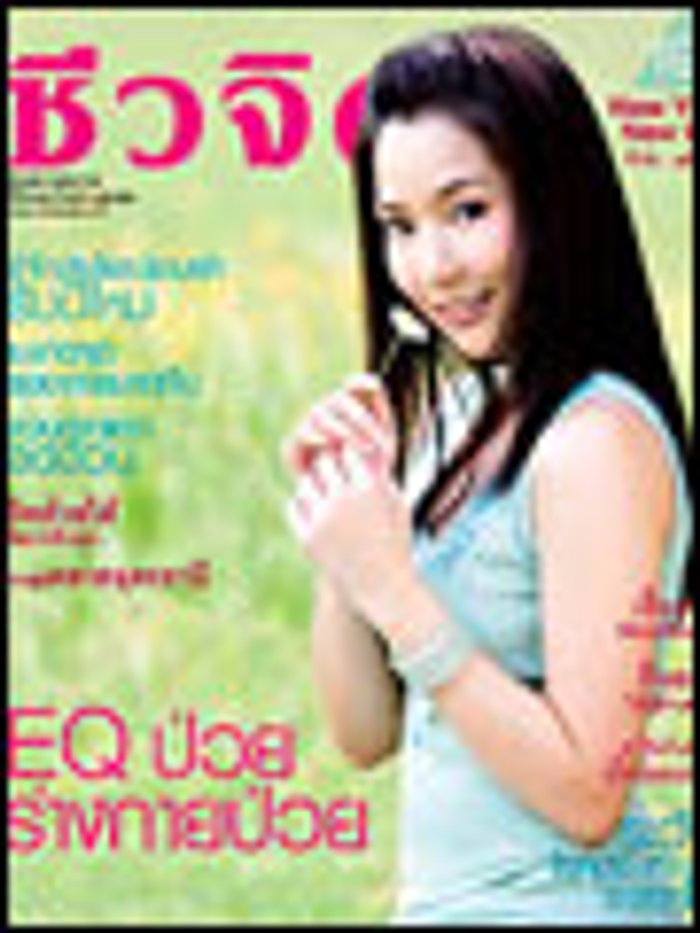 ชีวจิต : ม.ค.50