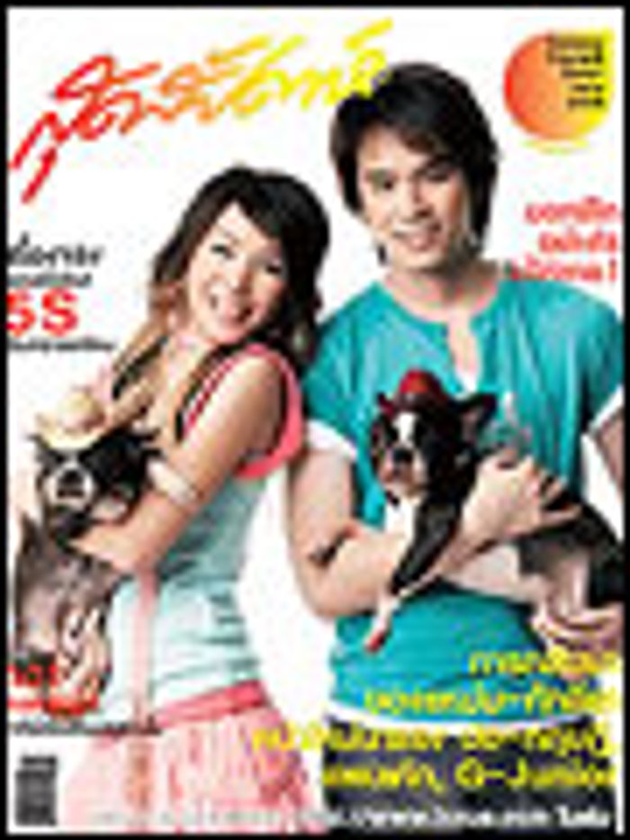 สุดสัปดาห์ : 15 ก.ย. 49