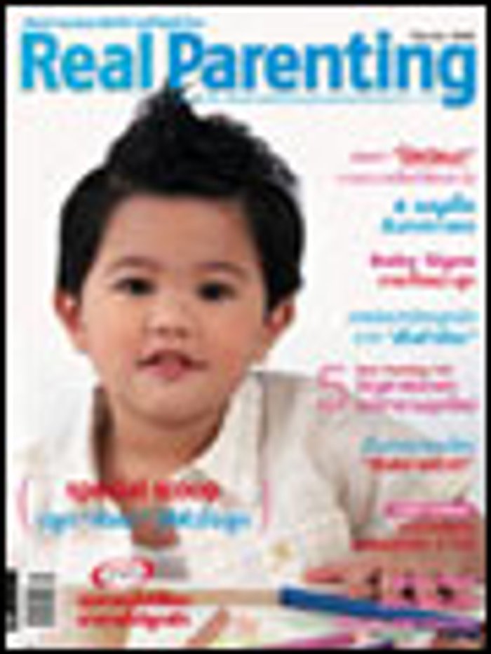 Real Parenting : ก.ย.49