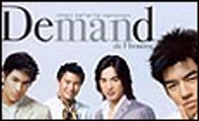 Demand ฉบับปฐมฤกษ์