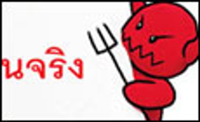 เมื่อฝันไม่เป็นจริง