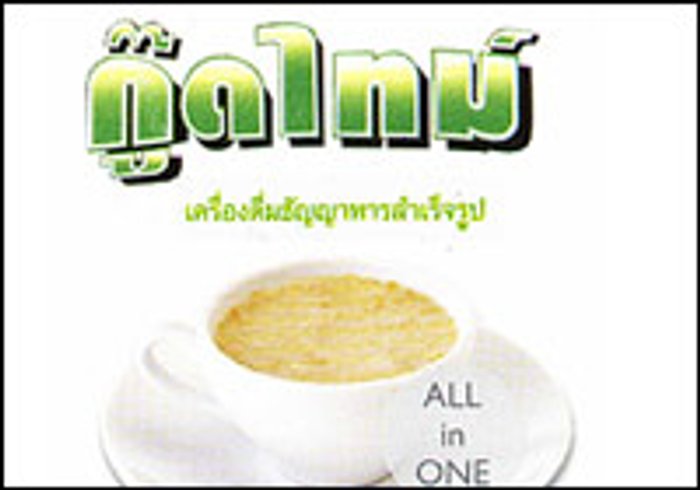 ร่วมสนุกชิงทองกับ กูดไทม์