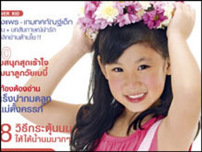 <font color=996633> น้องแพร ด.ญ สุพิชชา มงคลจิตตานนท์</font>