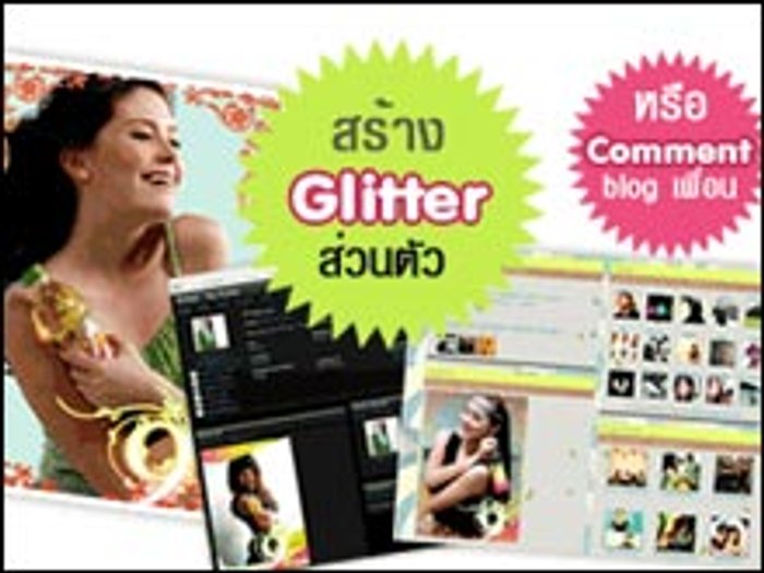 ลิปตัน9 ชวนคุณสร้าง Glitter กับกรอบสวยๆ ลุ้นรับ! แพคเกจสปา ทุกสัปดาห์