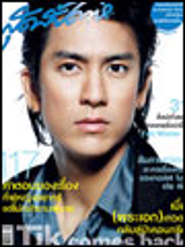 สุดสัปดาห์ : สิงหาคม 2551
