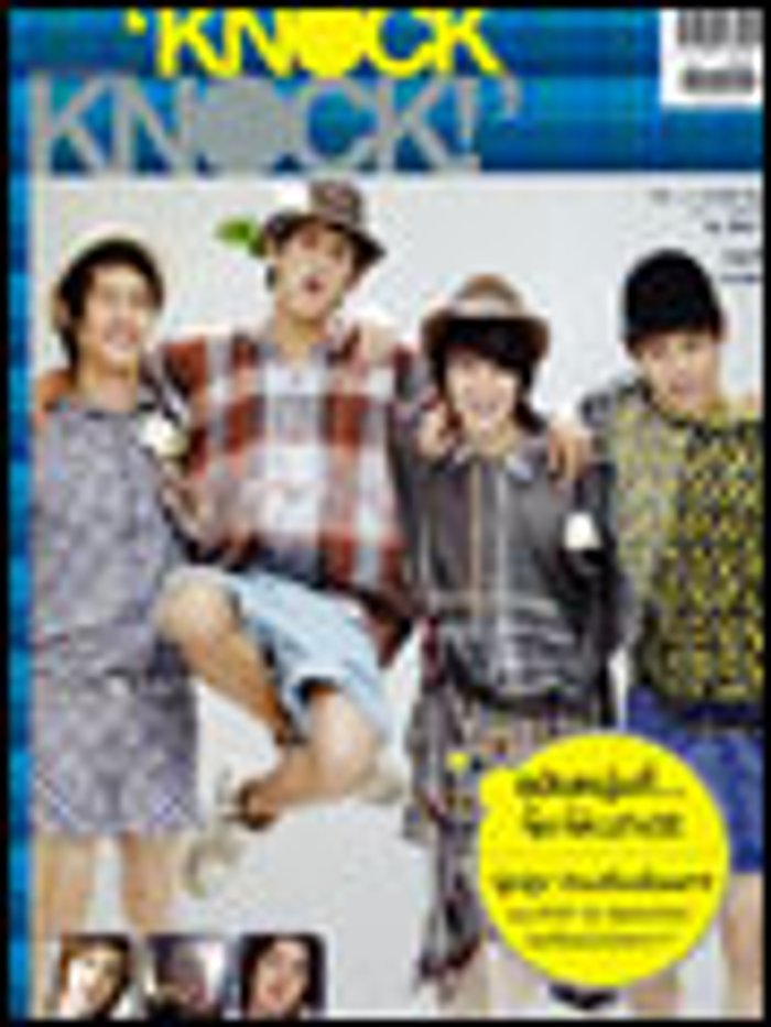 KNOCK KNOCK : กรกฎาคม 2551