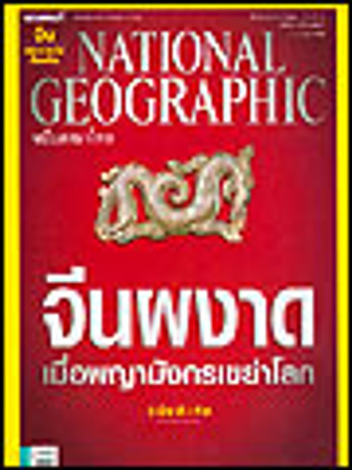 national geographic